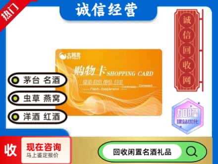 毕节回收大润发购物卡